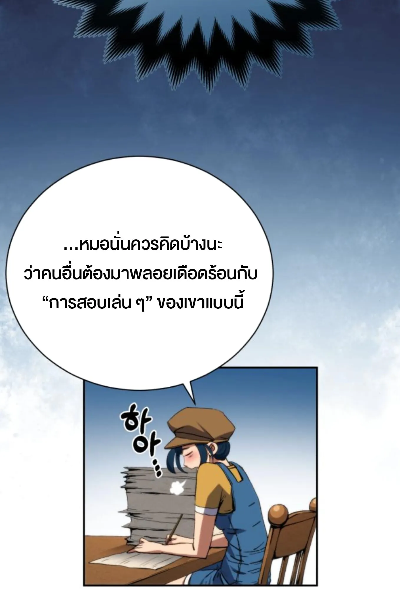 Wild Ranker ตอนที่ 3 หน้า 64