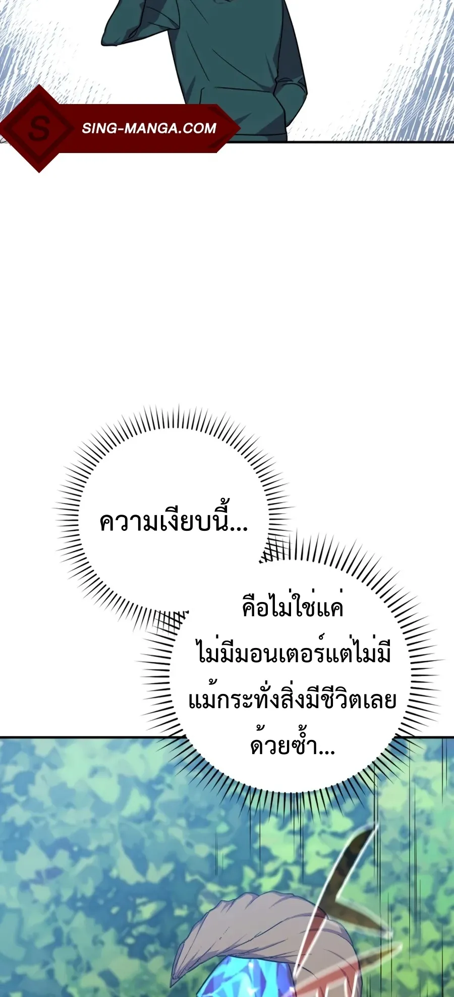 Max Level Player ตอนที่ 4 หน้า 46