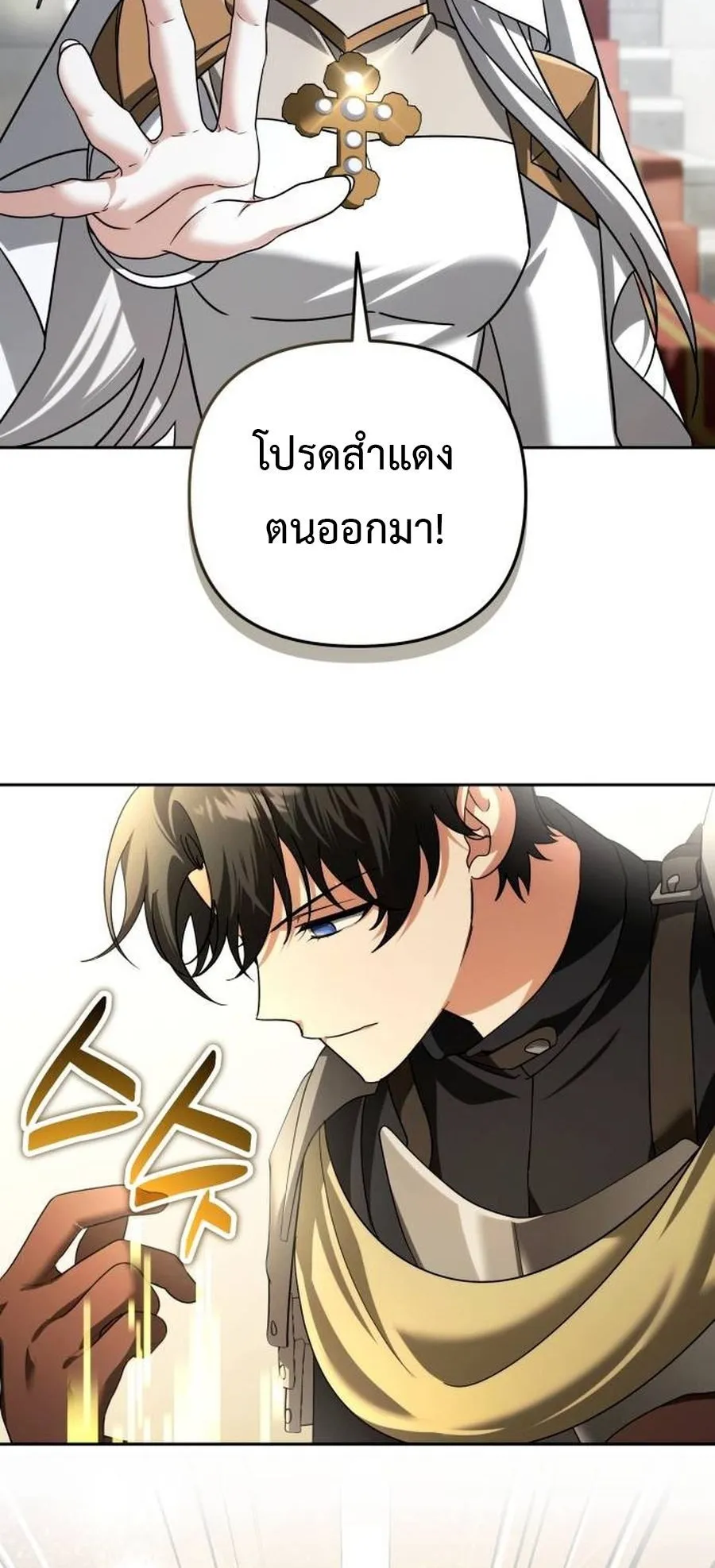 Sovereign of the Infinite Clones ตอนที่ 50 หน้า 25