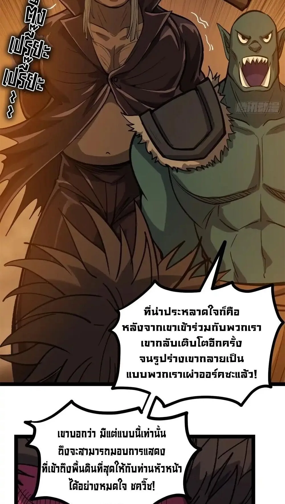 Gatekeeper of the Boundless Worlds ตอนที่ 173 หน้า 29