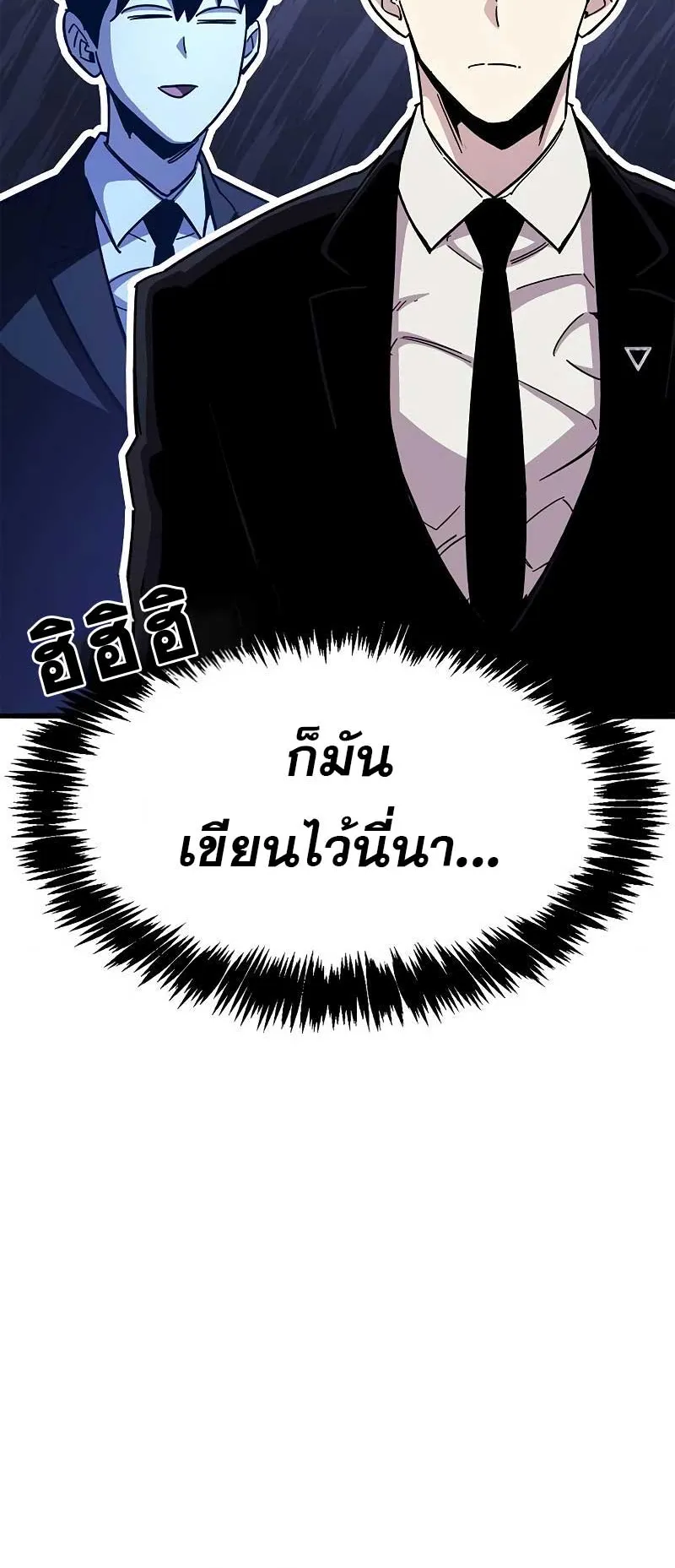The Player Hides His Past ตอนที่ 29 หน้า 104