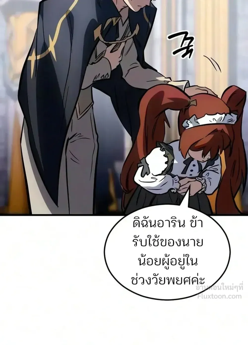 Sword of the Undying ตอนที่ 17 หน้า 156