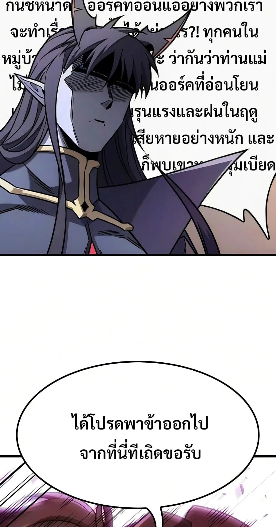 What a Bountiful Harvest, Demon Lord! ตอนที่ 65 หน้า 25
