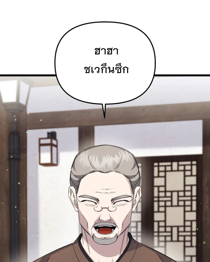 The Crazy Genius Composer Returns ตอนที่ 9 หน้า 27