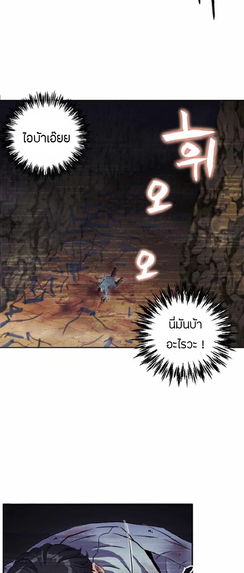 Overpowered Healer ตอนที่ 2 หน้า 67
