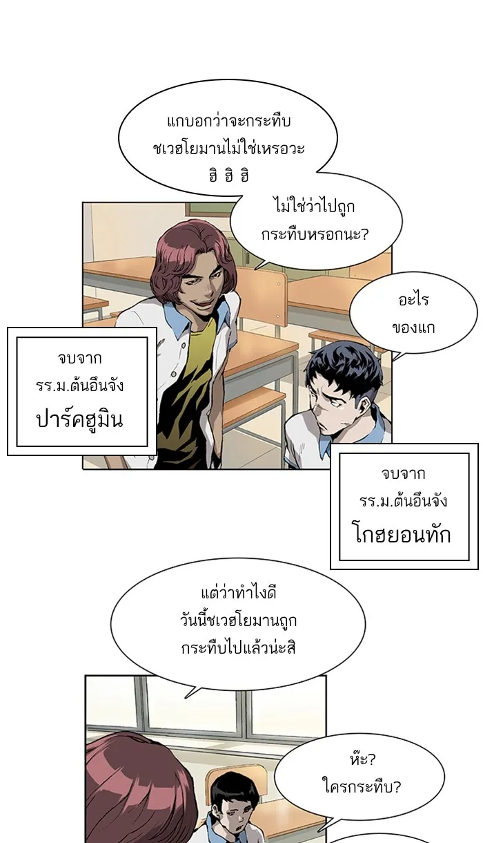 Weak Hero ตอนที่ 1 หน้า 35
