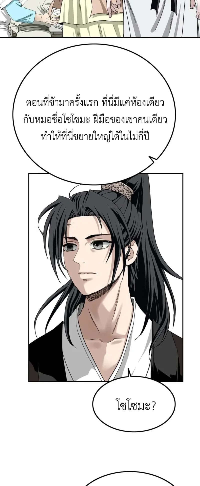 The Supreme Demonic Sword ตอนที่ 4 หน้า 15