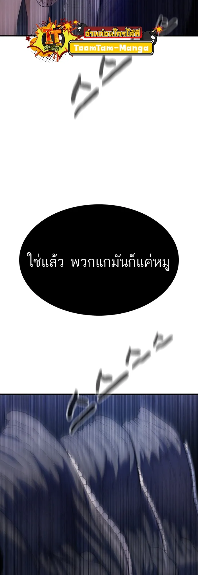 Monster Eater ตอนที่ 3 หน้า 27