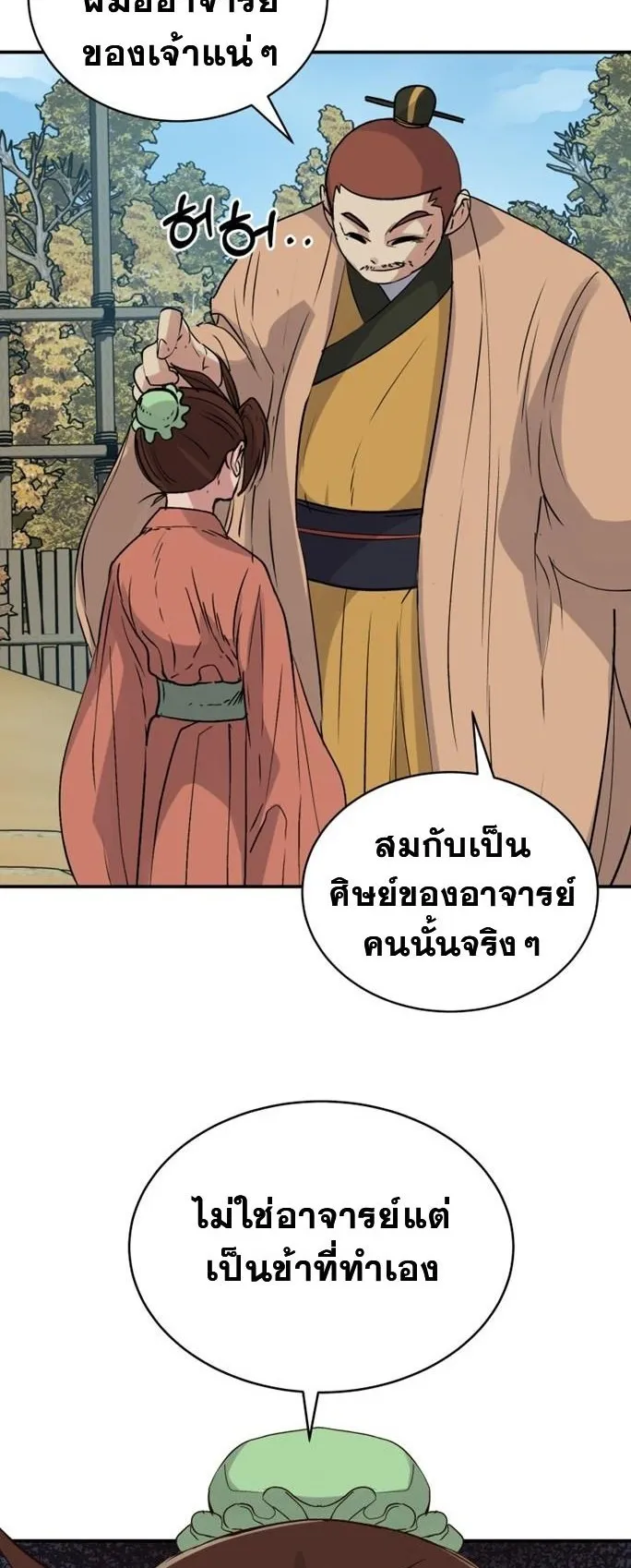 The Heavenly Demon Will Turn the World Upside Down ตอนที่ 4 หน้า 10