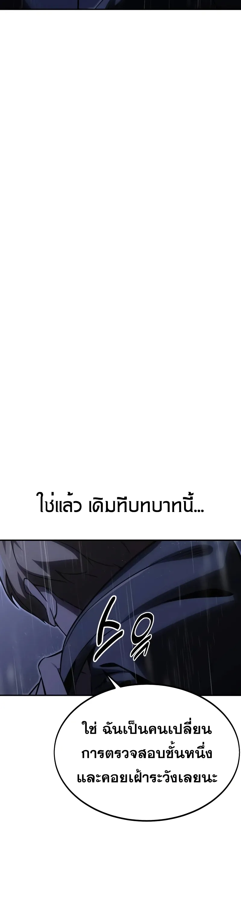 The Extra’s Academy Survival Guide ตอนที่ 13 หน้า 67