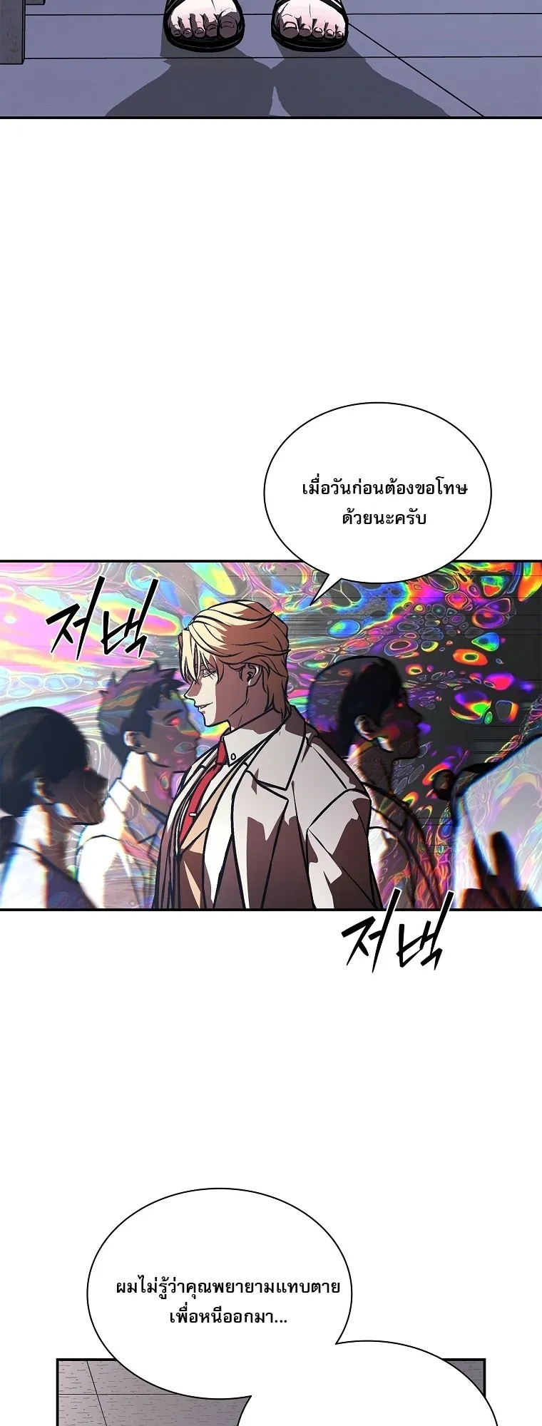 Chronicles of the Moonlit Night ตอนที่ 13 หน้า 47