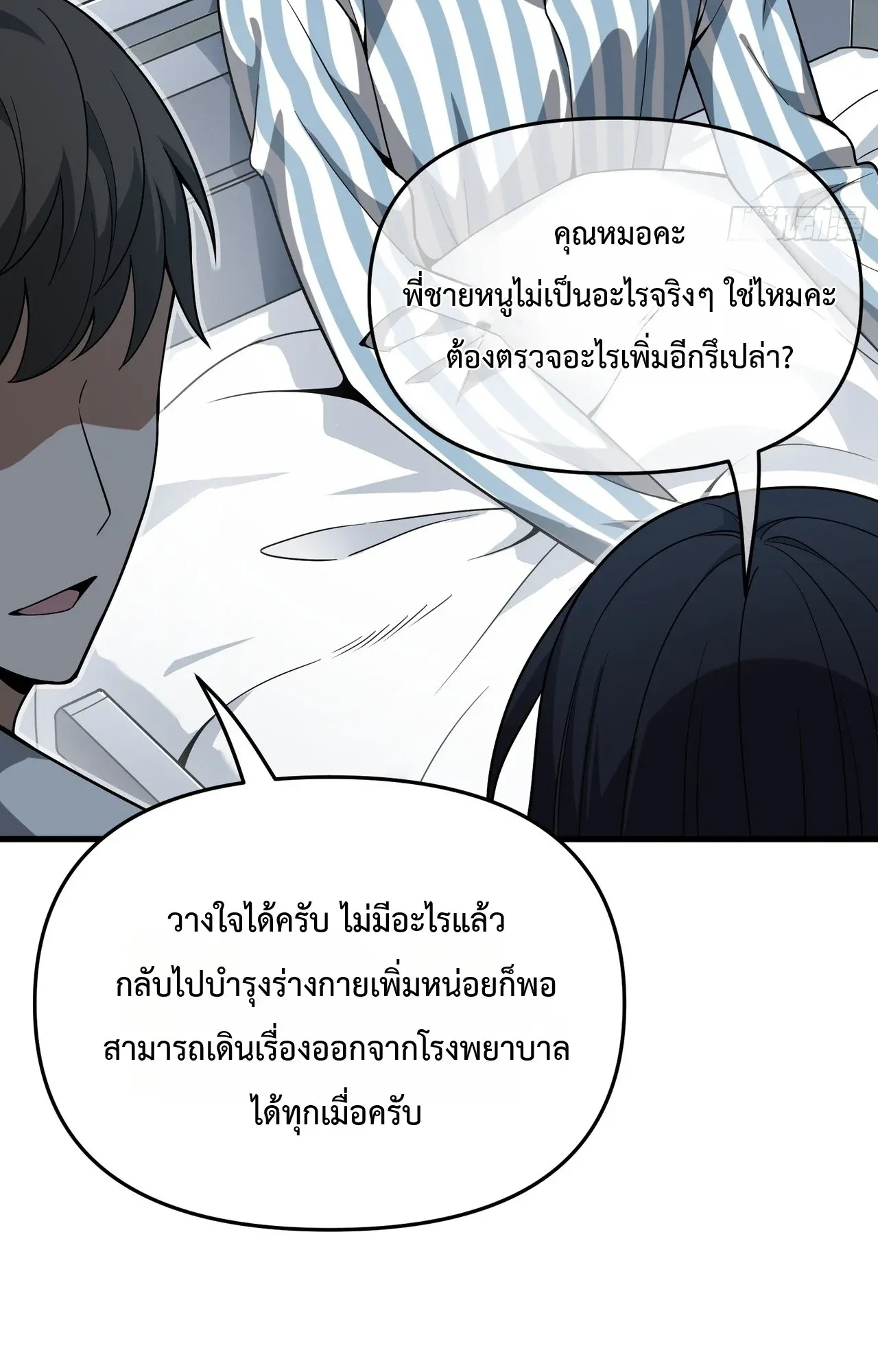 City God Level Grandmaster ตอนที่ 1 หน้า 108