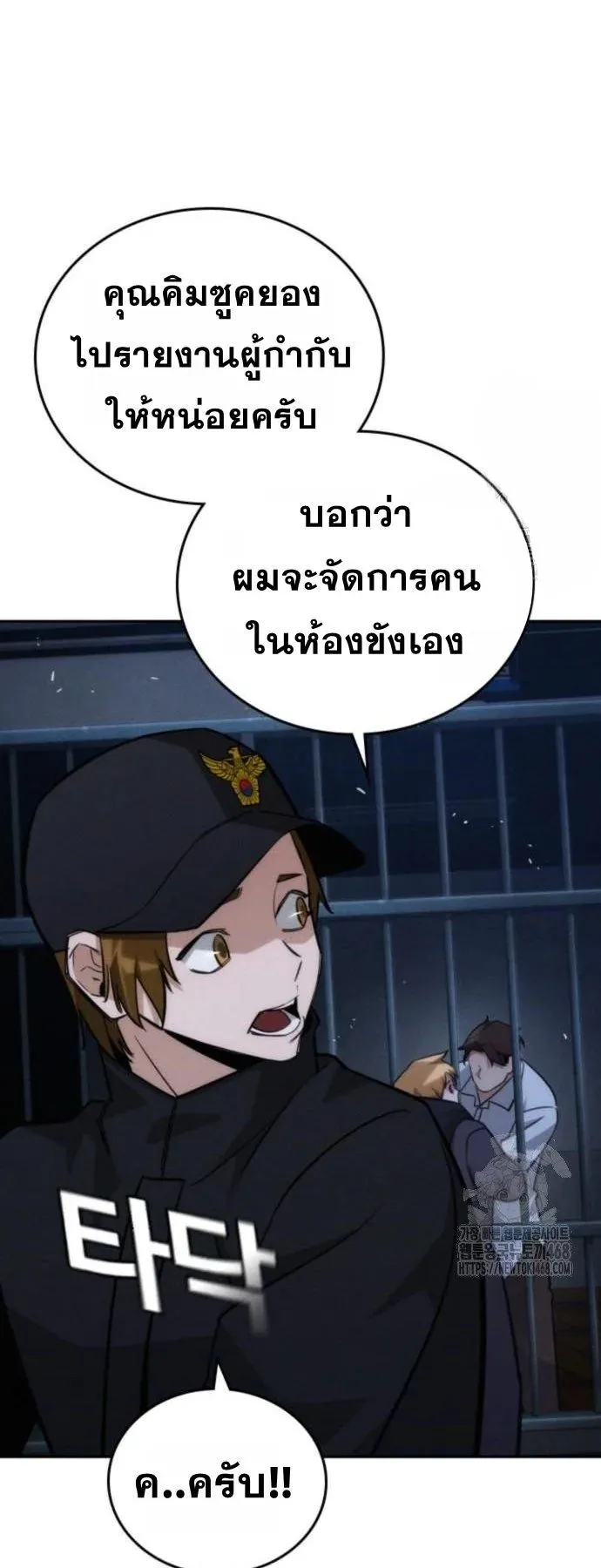 The Regressor Only Protects Me ตอนที่ 19 หน้า 73