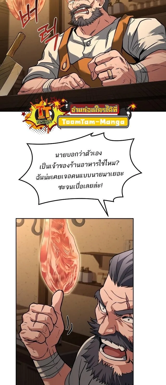 A Wizard’s Restaurant ตอนที่ 1 หน้า 63