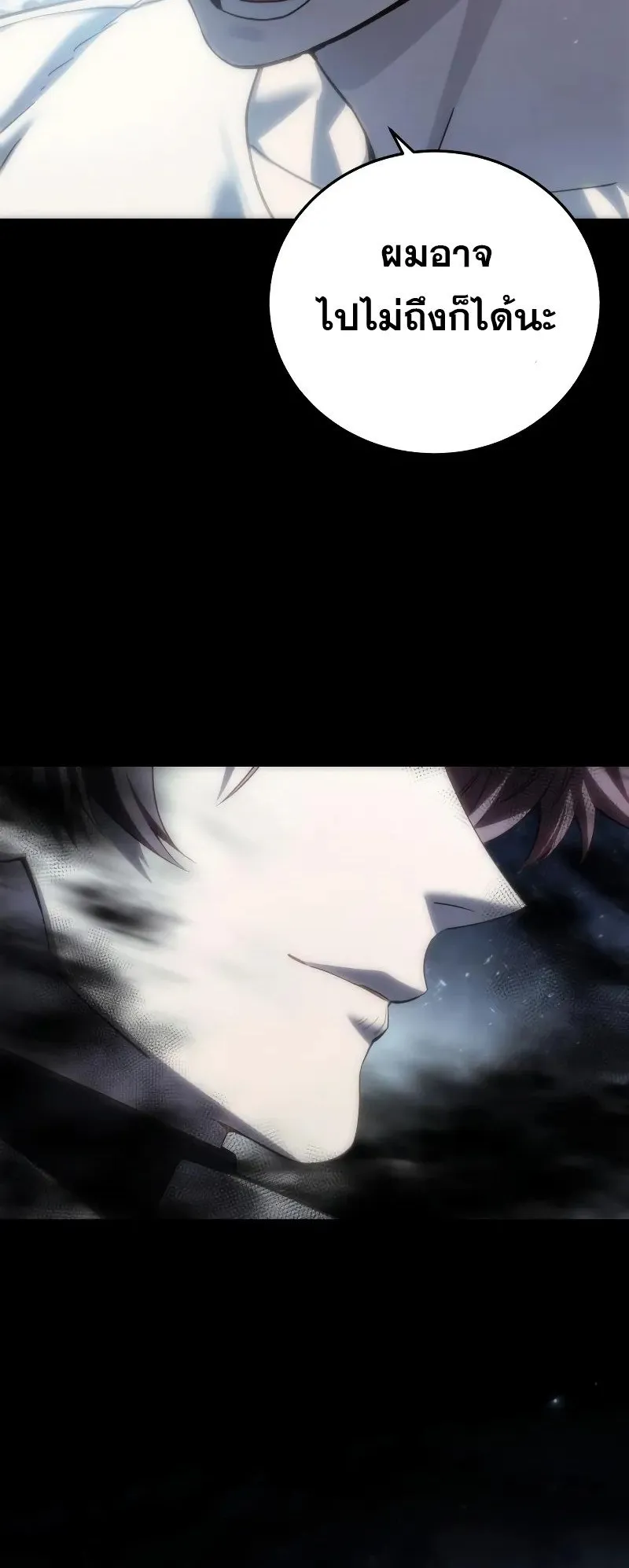 Star-Embracing Swordmaster ตอนที่ 93 หน้า 43