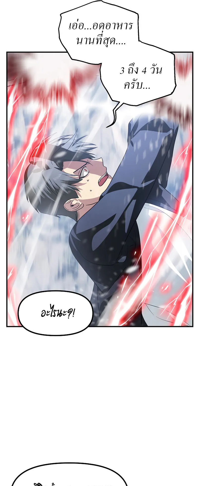 SSS-Class Suicide Hunter ตอนที่ 64 หน้า 13