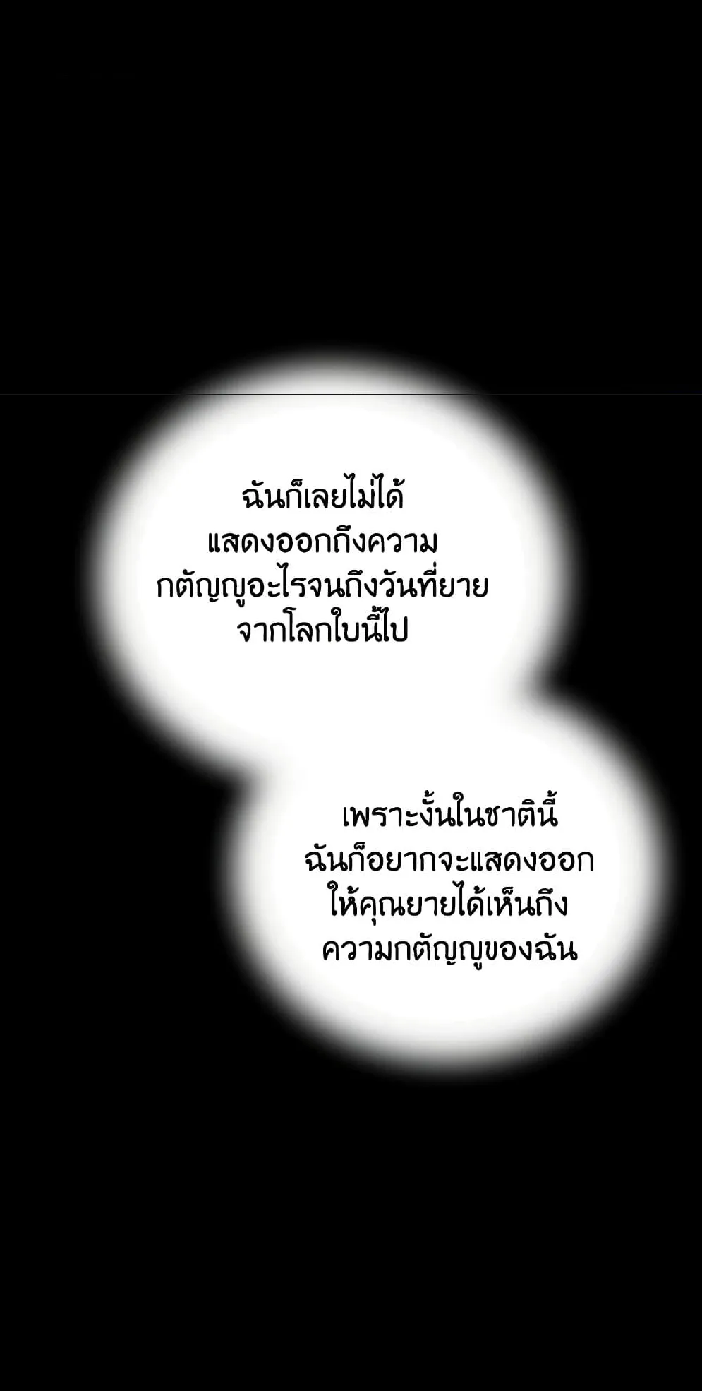 Relife Player ตอนที่ 4 หน้า 84