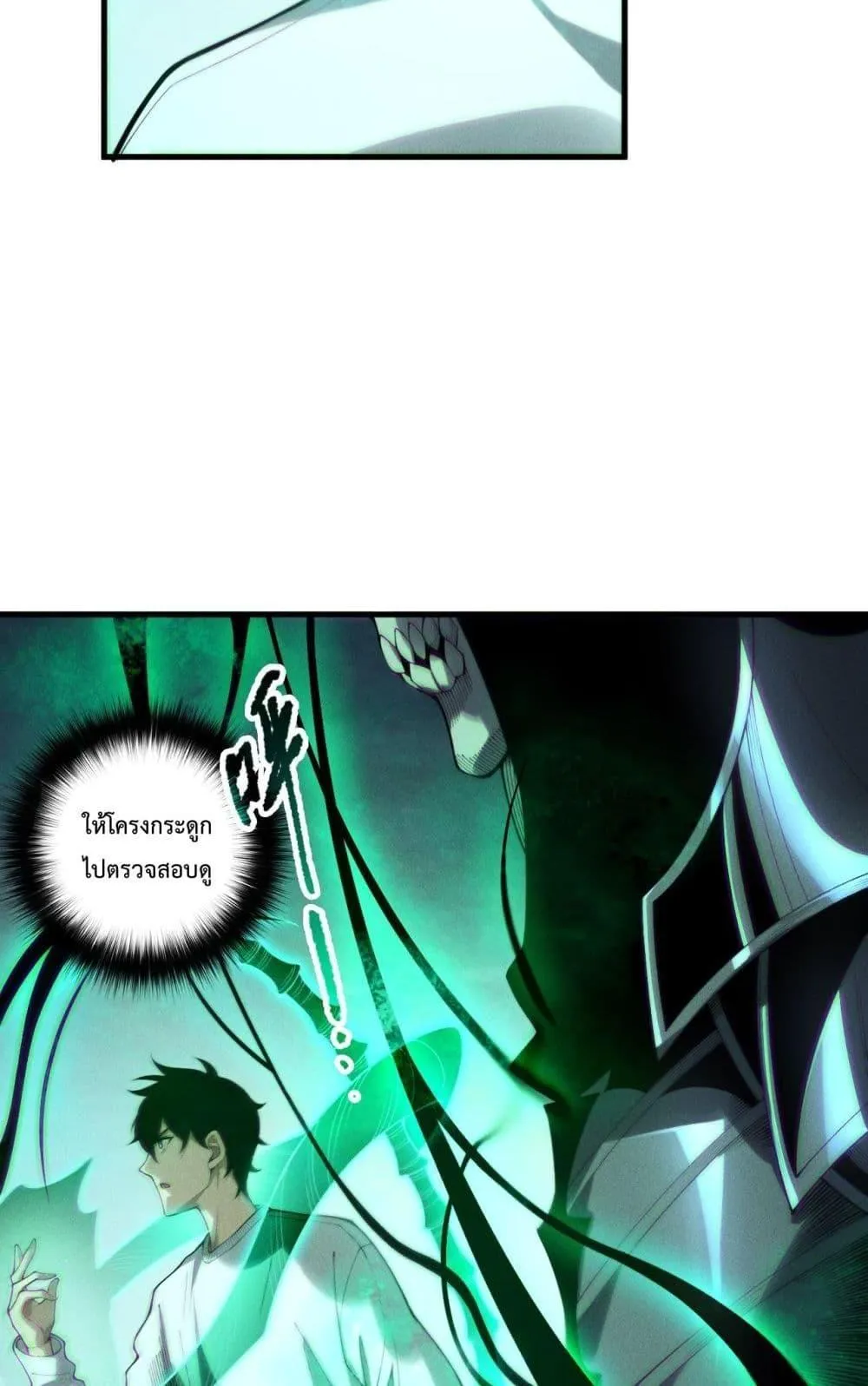 Disastrous Necromancer ตอนที่ 208 หน้า 48