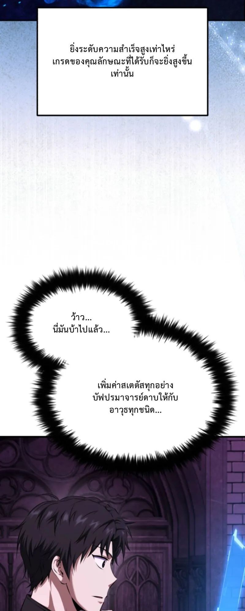 The Return of the Unrivaled Genius Ranker ตอนที่ 2 หน้า 66