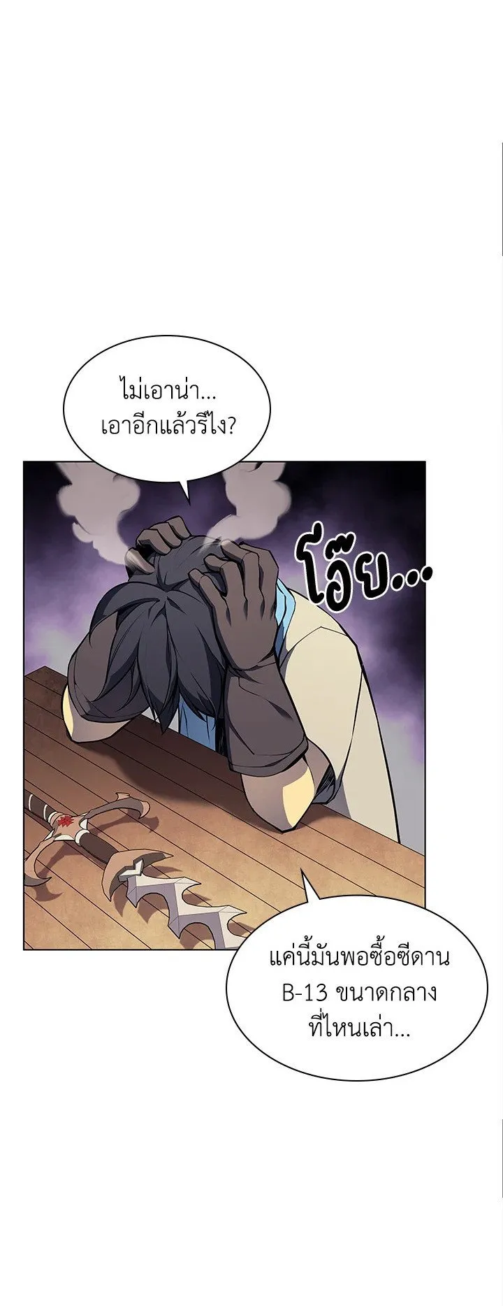 Overgeared ตอนที่ 57 หน้า 28