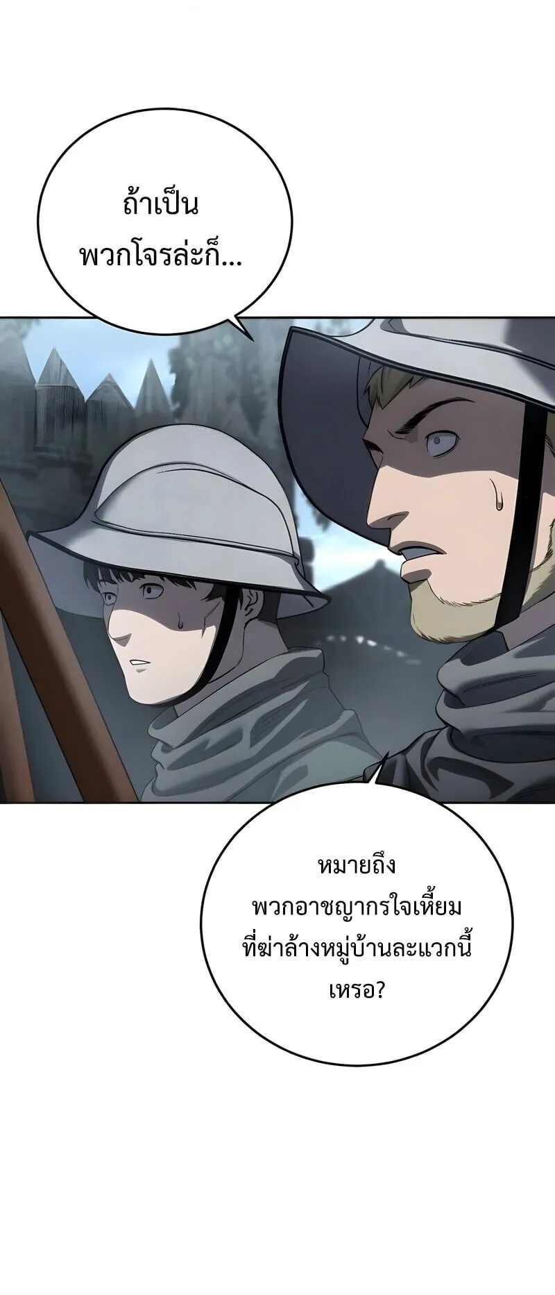 Star-Embracing Swordmaster ตอนที่ 97 หน้า 72
