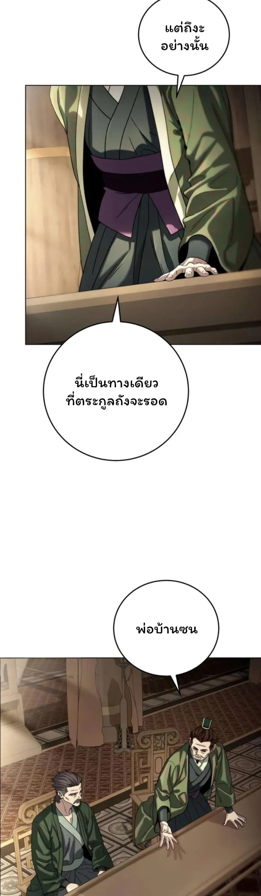 Sichuan’s Supreme King ตอนที่ 5 หน้า 13