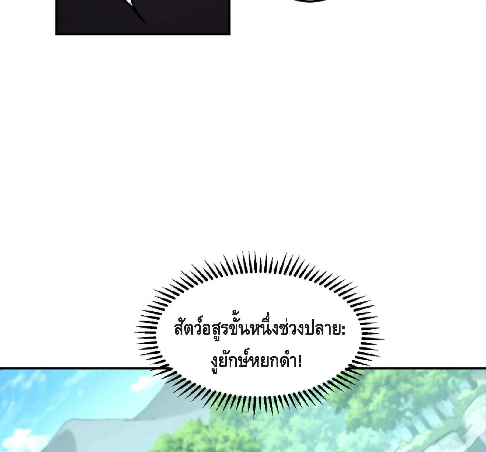 High Martial Arts: Sweeping Through Three Thousand ตอนที่ 5 หน้า 36