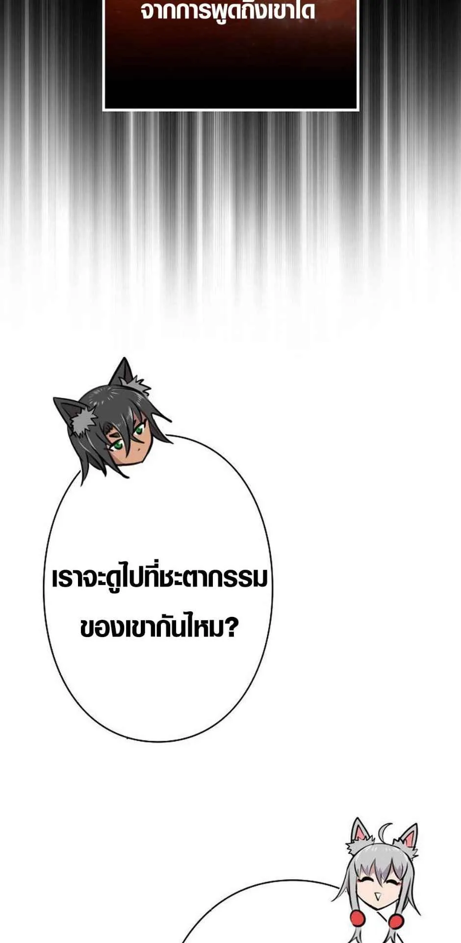 Ore wa Akutou de wa Arimasen ตอนที่ 2 หน้า 54