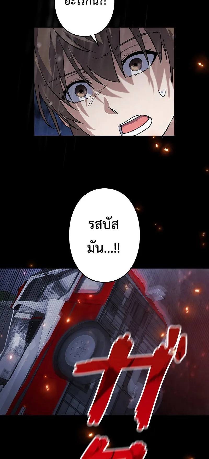 Genesis of the Battle God ตอนที่ 2 หน้า 55