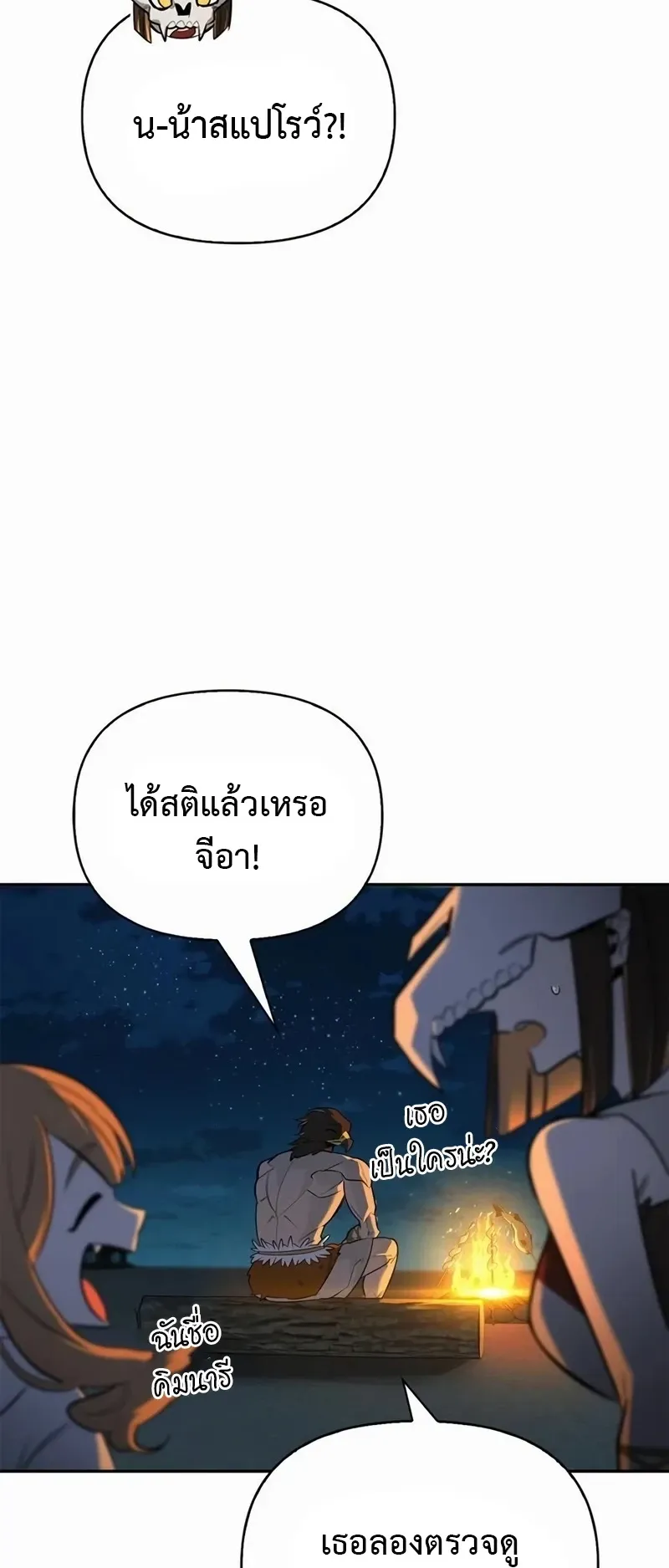 S-Class Hunter Heals with Monsters ตอนที่ 16 หน้า 70
