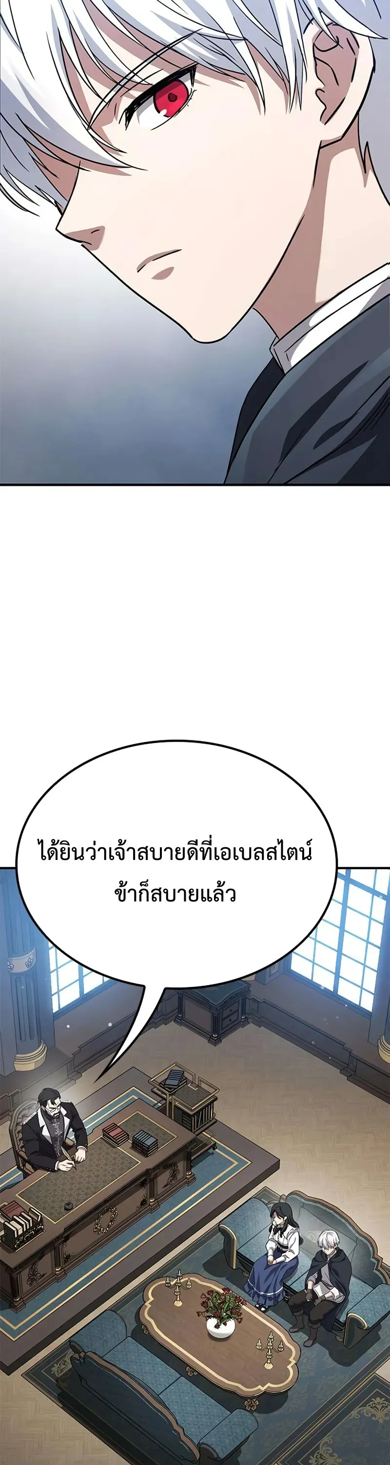 Noble Lady Reformation Guide ตอนที่ 2 หน้า 27