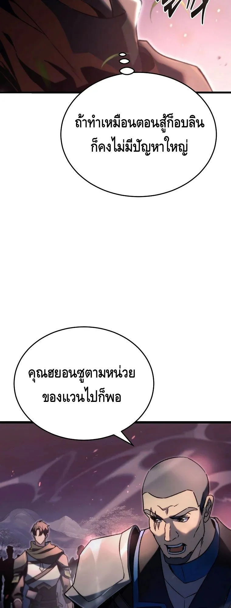 The Genius Blacksmith’s Game ตอนที่ 8 หน้า 25