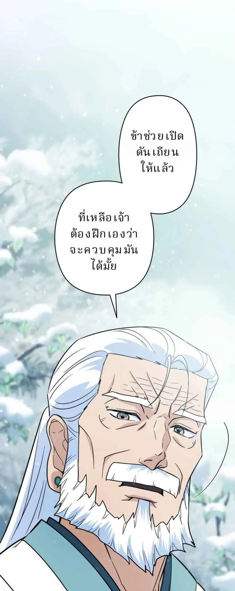 The Swordsmanship Instructor at the Academy ตอนที่ 6 หน้า 67