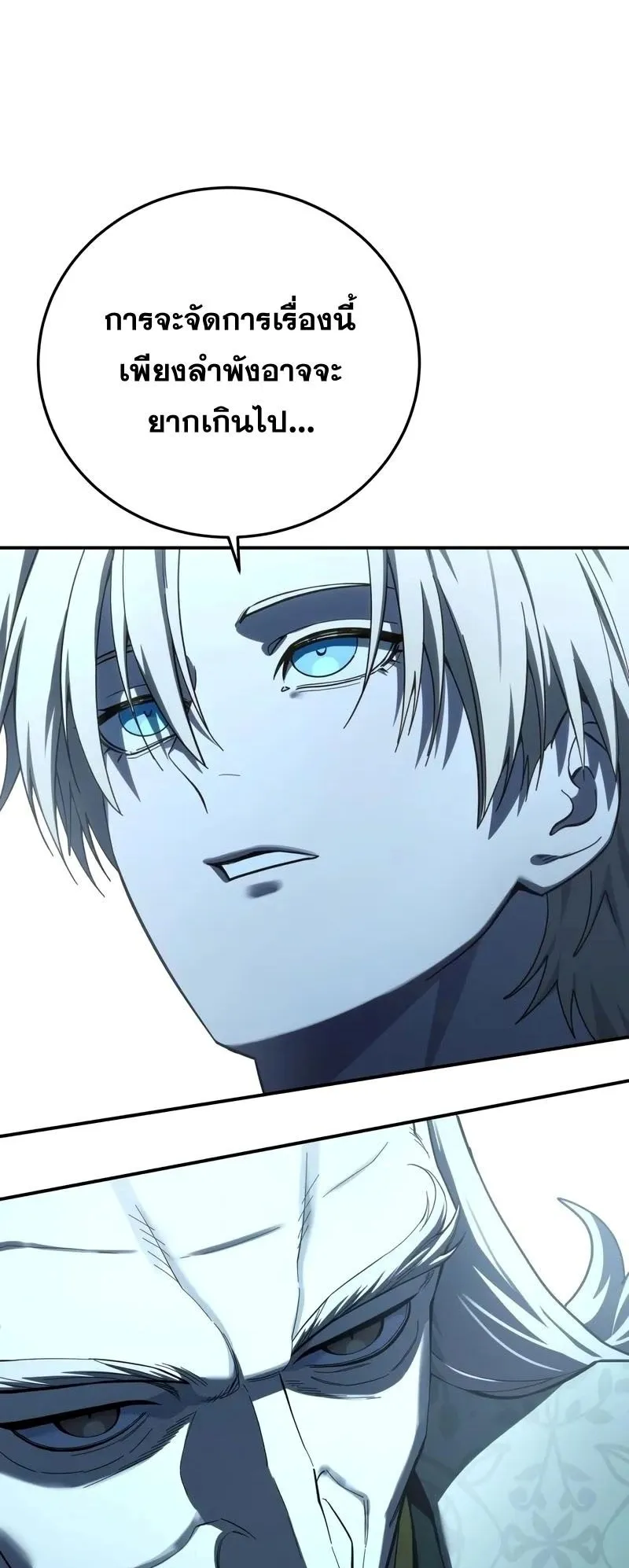 Star-Embracing Swordmaster ตอนที่ 105 หน้า 50