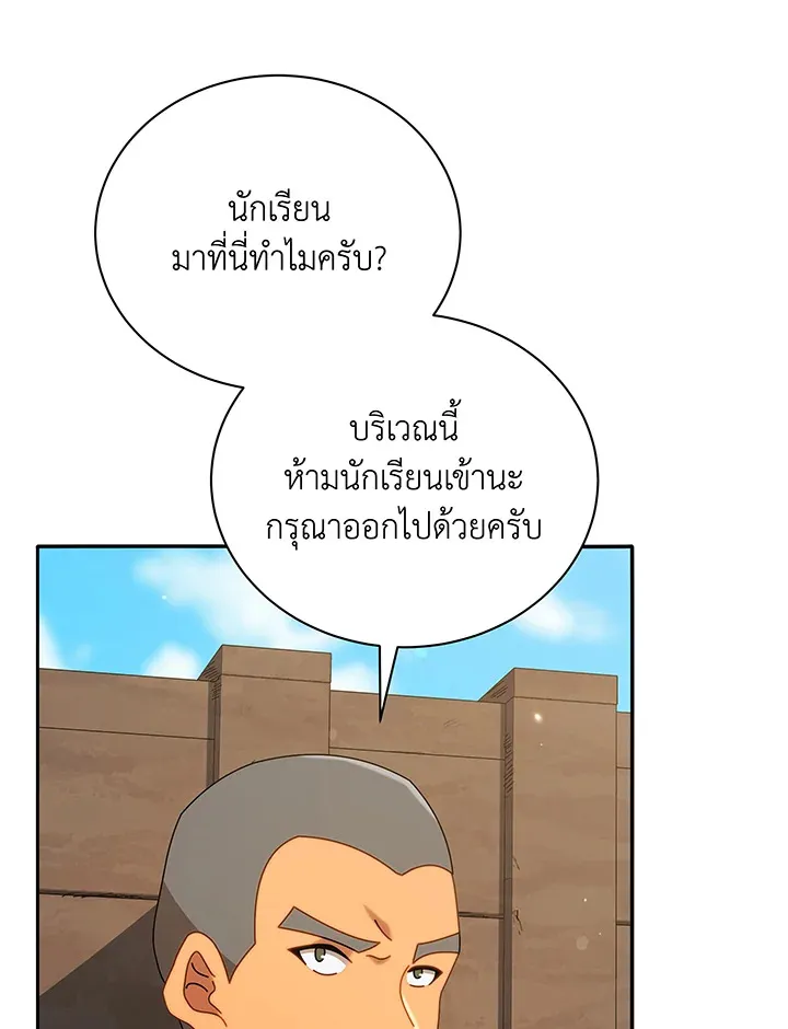 Necromancer Academy’s Genius Summoner Chapter 72 หน้า 78