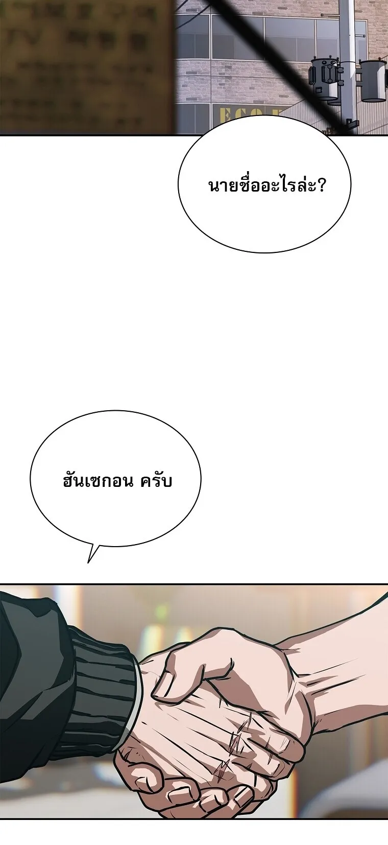 Chronicles of the Moonlit Night ตอนที่ 29 หน้า 51