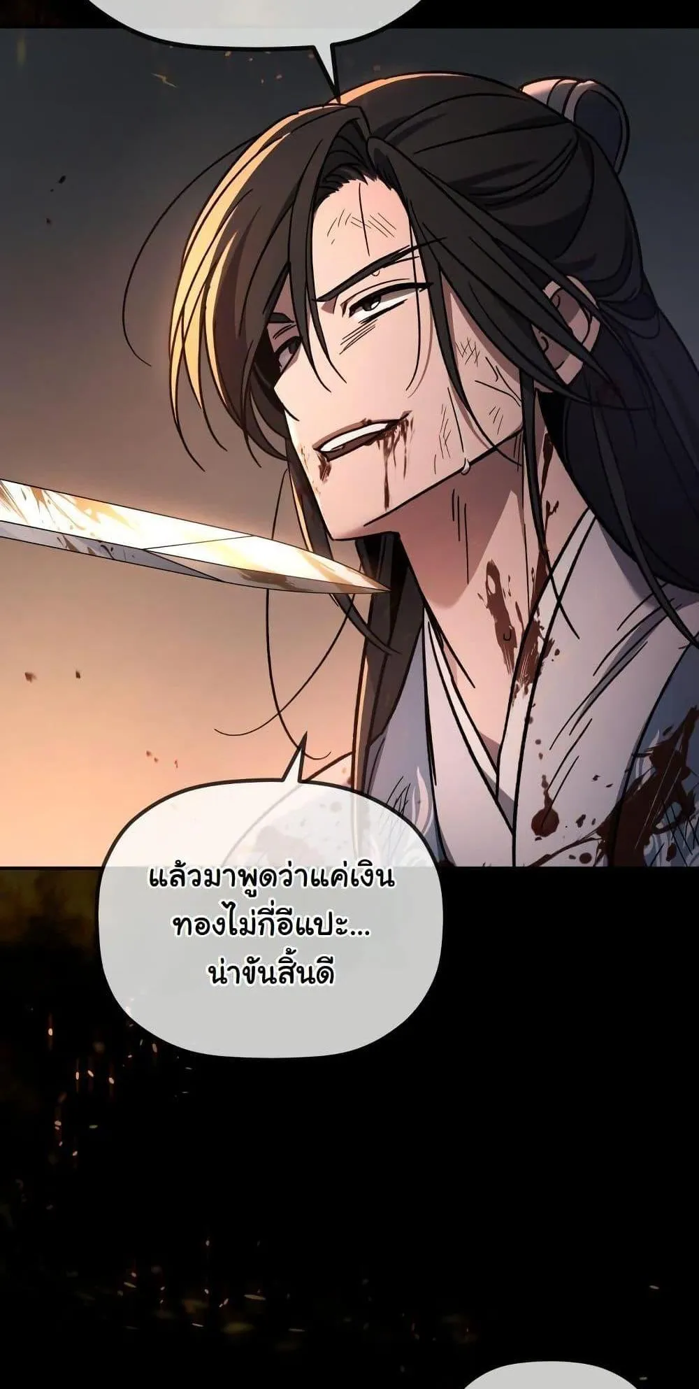 The Youngest Son of the Eunhae Sangdan ตอนที่ 1 หน้า 32