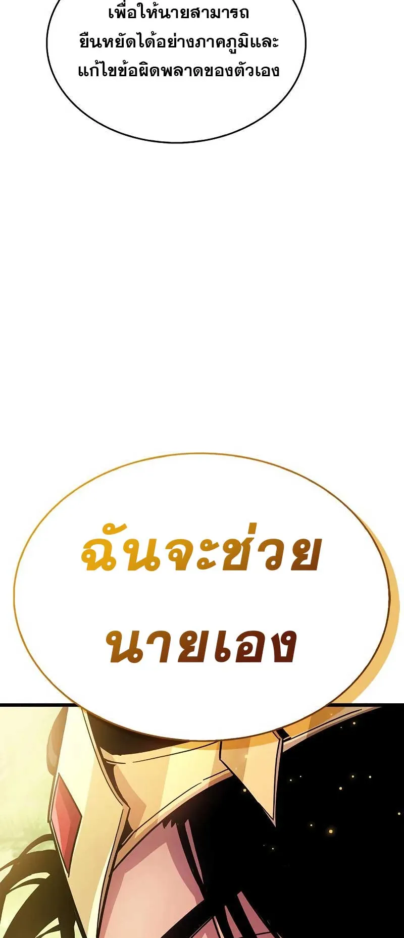The Player Hides His Past ตอนที่ 29 หน้า 100