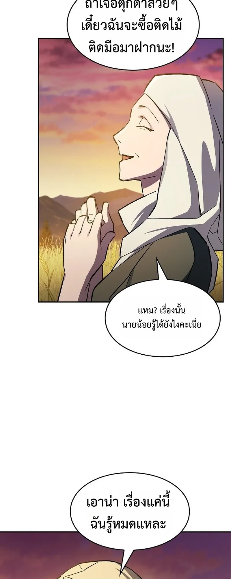 The Sword-Eating Swordmaster ตอนที่ 1 หน้า 54