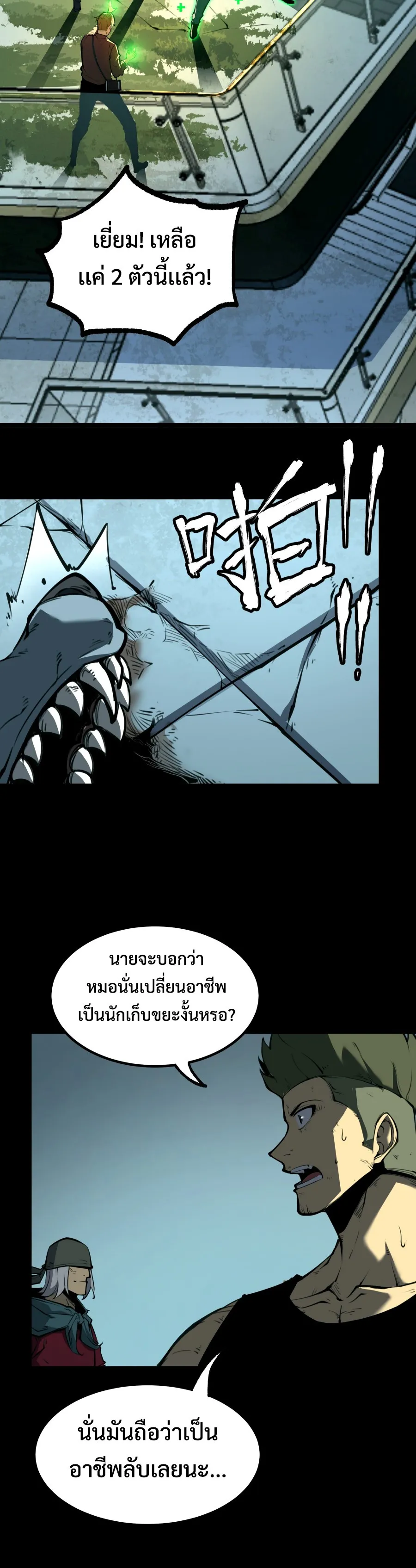I Became The King by Scavenging ตอนที่ 3 หน้า 8