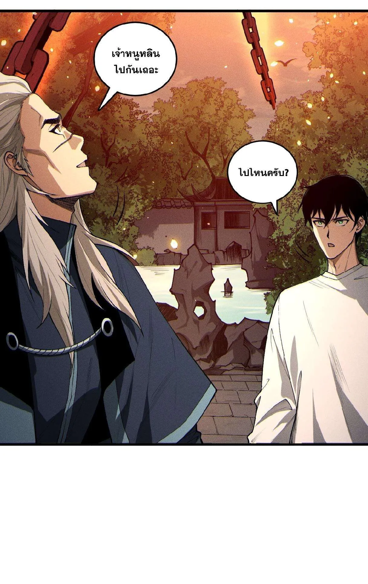 Disastrous Necromancer ตอนที่ 236 หน้า 24