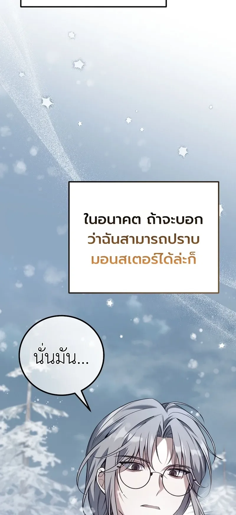 The Apocalypse Needs a Pro ตอนที่ 11 หน้า 19