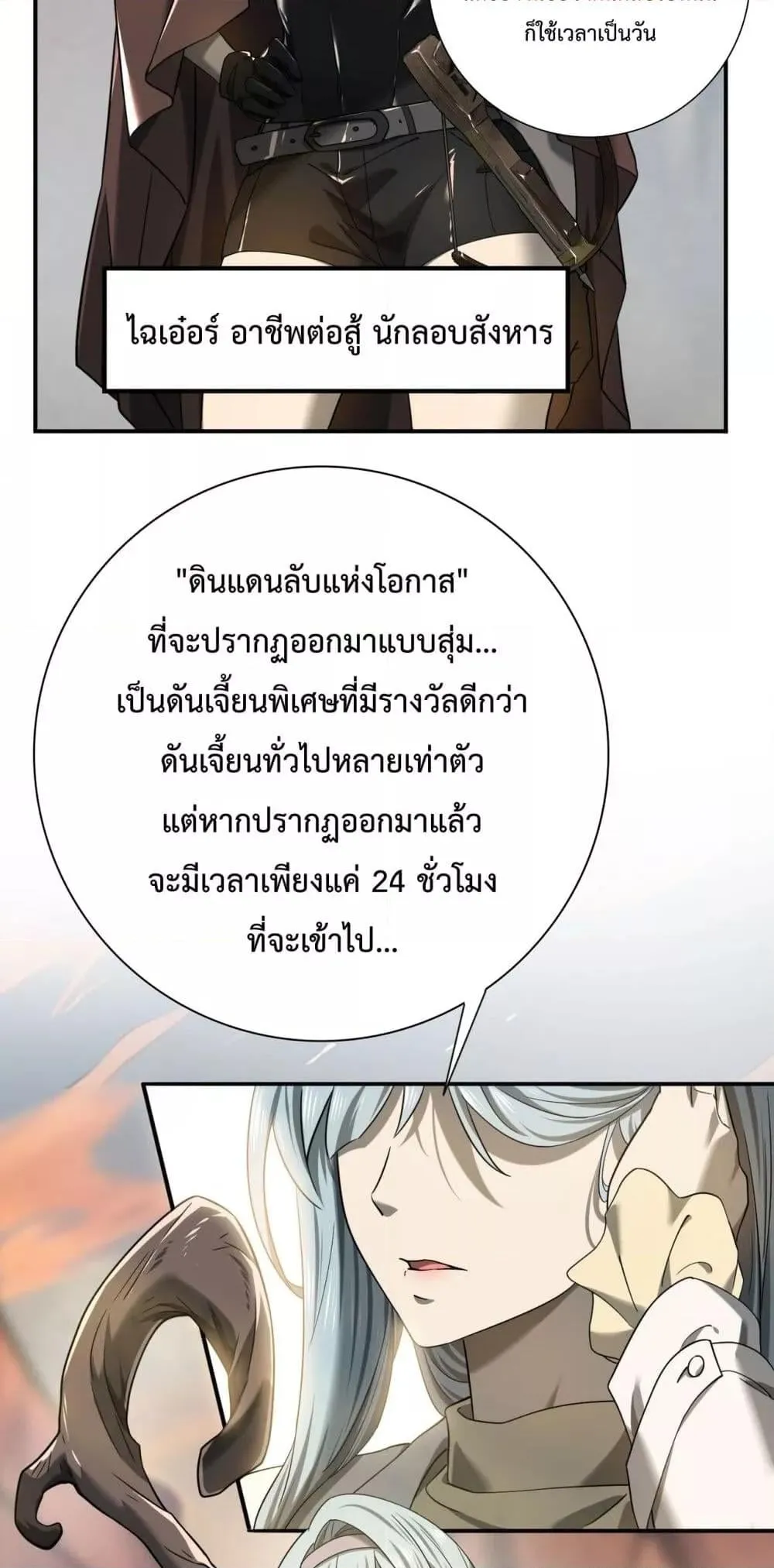 I am Drako Majstor ตอนที่ 4 หน้า 50