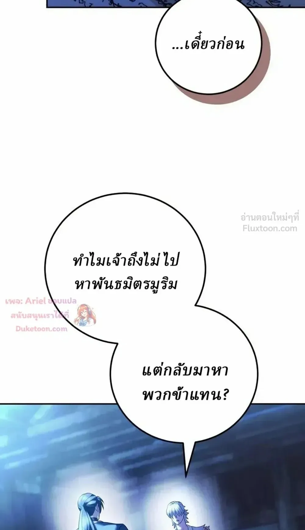 Sichuan’s Supreme King ตอนที่ 35 หน้า 33