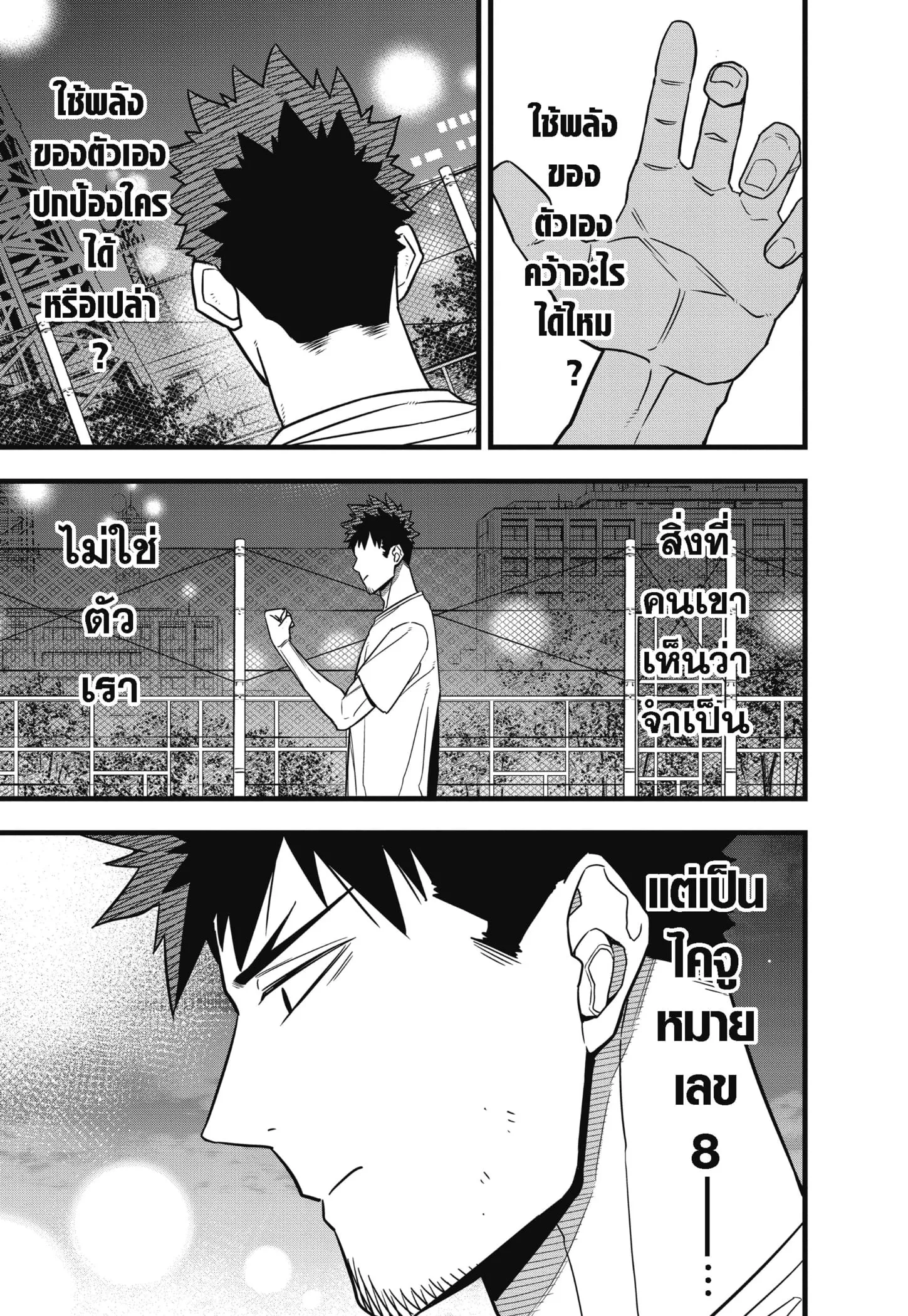 Kaiju no.8 ไคจูหมายเลข 8 ตอนที่ 65 หน้า 9