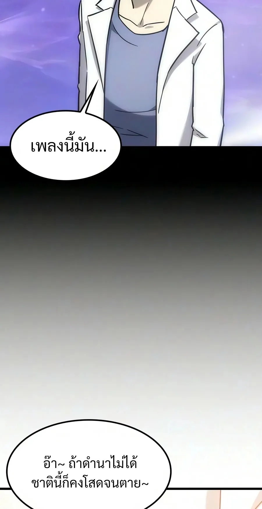 What a Bountiful Harvest, Demon Lord! ตอนที่ 69 หน้า 81