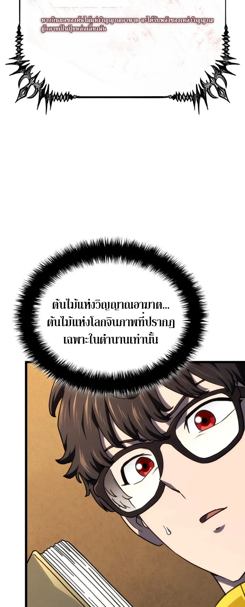 Revenge of the Iron-Blooded Sword Hound ตอนที่ 122 หน้า 30