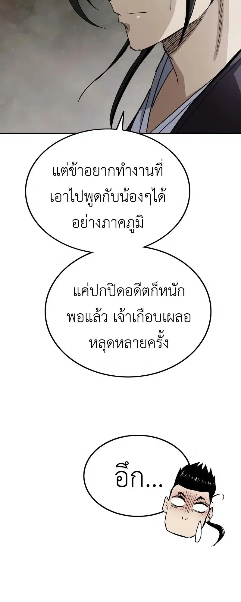 The Supreme Demonic Sword ตอนที่ 8 หน้า 41