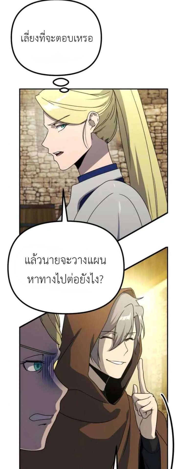 Playing the Perfect Fox-Eyed Villain ตอนที่ 15 หน้า 4