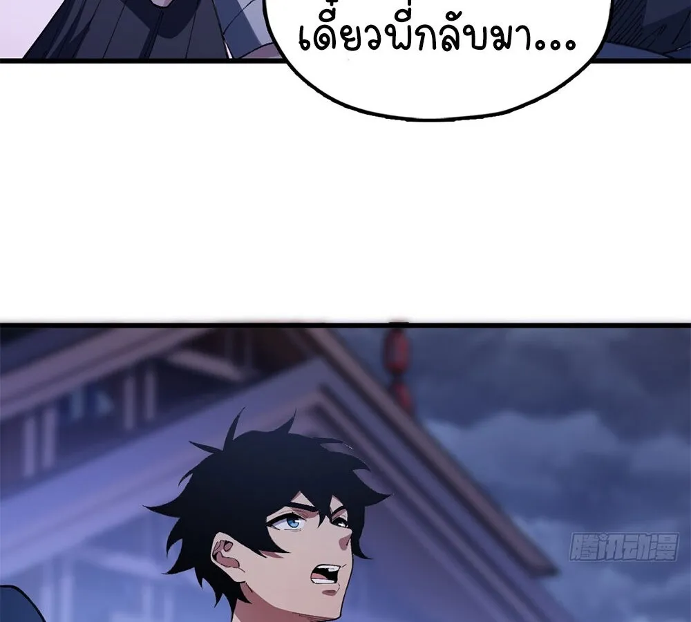 Goddess Evolution ตอนที่ 1 หน้า 87